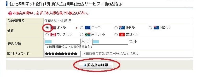 Sbi証券でのetf買付け手順 米ドル購入 私は小銭を稼ぎたい アラフォー会社員が小銭を求めて彷徨うブログ